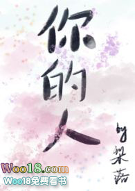 你的人小说